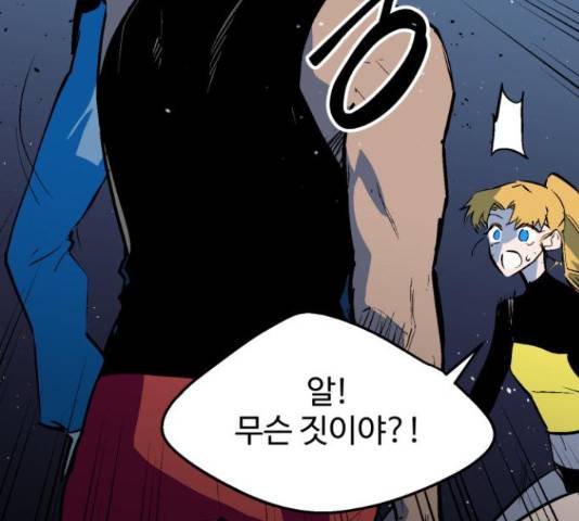 스트릿 워크아웃 45화 48