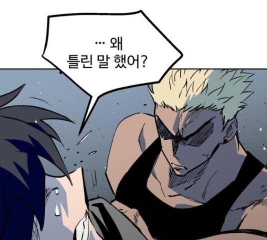 스트릿 워크아웃 45화 50