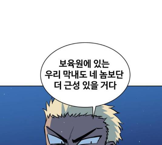 스트릿 워크아웃 45화 57