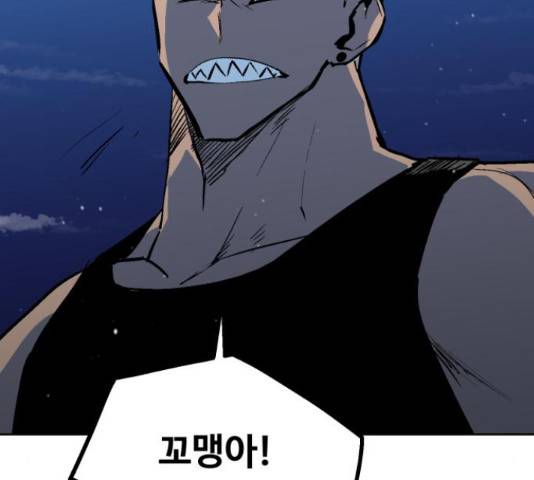 스트릿 워크아웃 45화 58