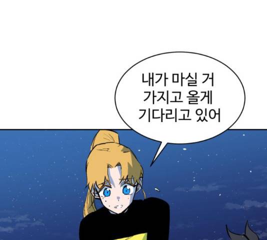 스트릿 워크아웃 45화 64