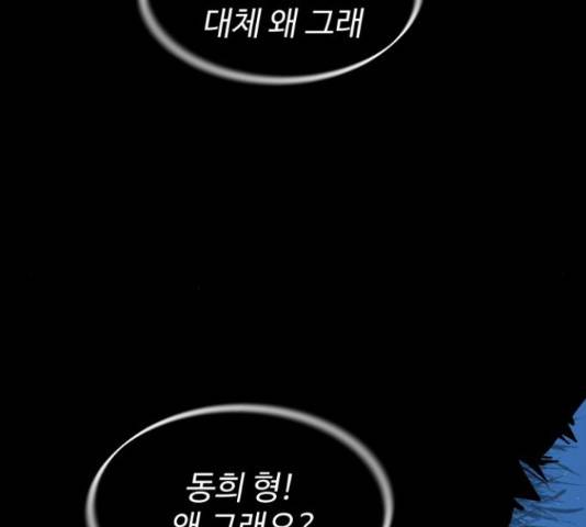 스트릿 워크아웃 45화 71