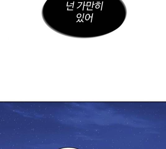 스트릿 워크아웃 45화 77