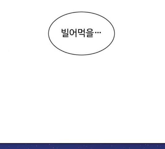 스트릿 워크아웃 45화 79