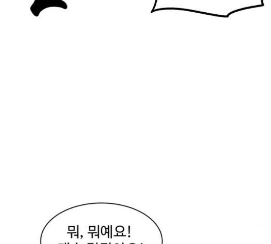 스트릿 워크아웃 45화 101