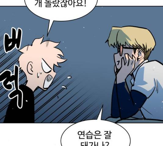 스트릿 워크아웃 45화 102