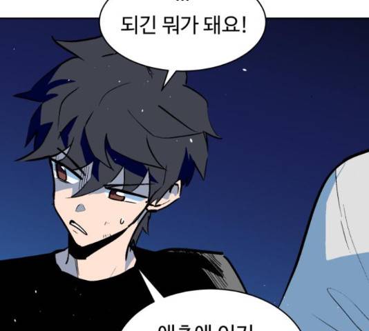 스트릿 워크아웃 45화 104