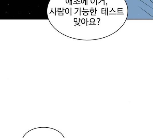스트릿 워크아웃 45화 105