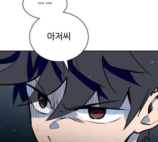 스트릿 워크아웃 45화 106