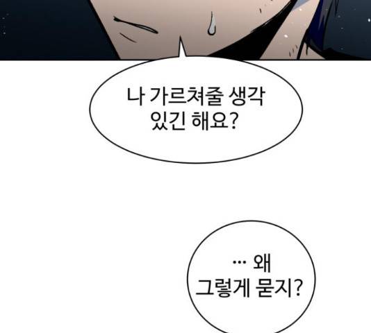 스트릿 워크아웃 45화 107