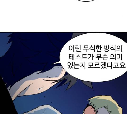 스트릿 워크아웃 45화 108