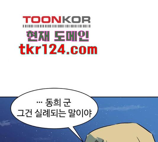 스트릿 워크아웃 45화 110