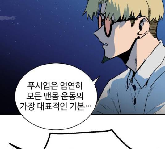 스트릿 워크아웃 45화 111