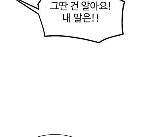 스트릿 워크아웃 45화 112