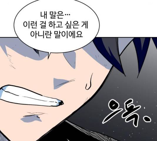 스트릿 워크아웃 45화 113