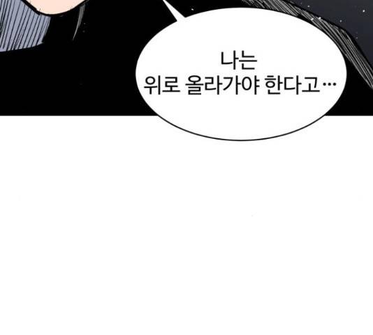 스트릿 워크아웃 45화 114