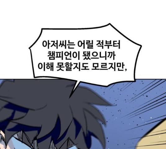 스트릿 워크아웃 45화 115