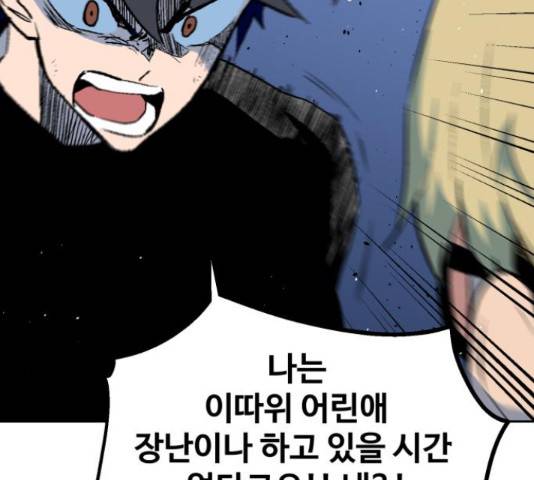 스트릿 워크아웃 45화 116