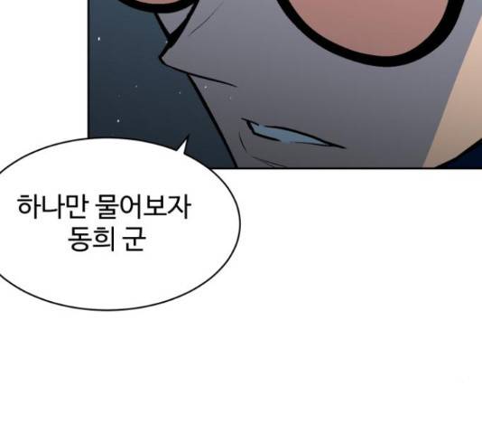 스트릿 워크아웃 45화 121