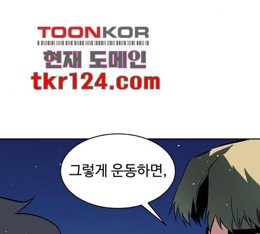 스트릿 워크아웃 45화 122
