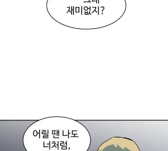 스트릿 워크아웃 45화 127