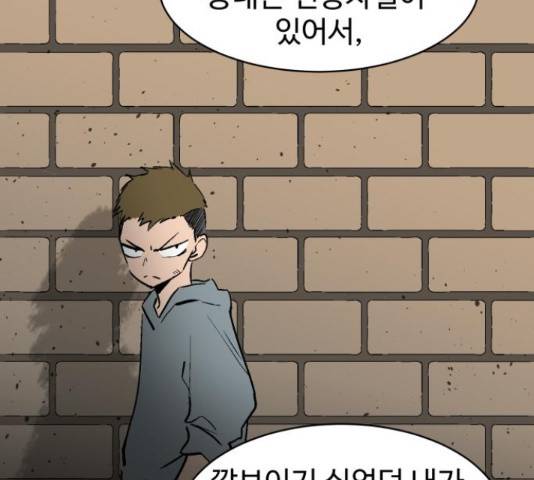 스트릿 워크아웃 45화 130