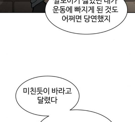 스트릿 워크아웃 45화 131