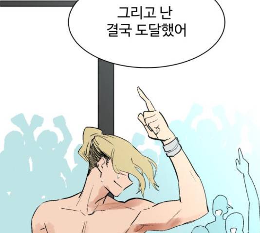 스트릿 워크아웃 45화 132