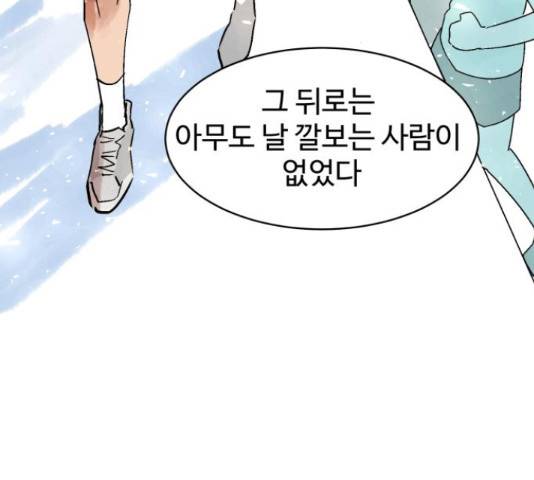 스트릿 워크아웃 45화 134