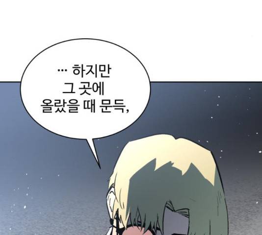 스트릿 워크아웃 45화 135