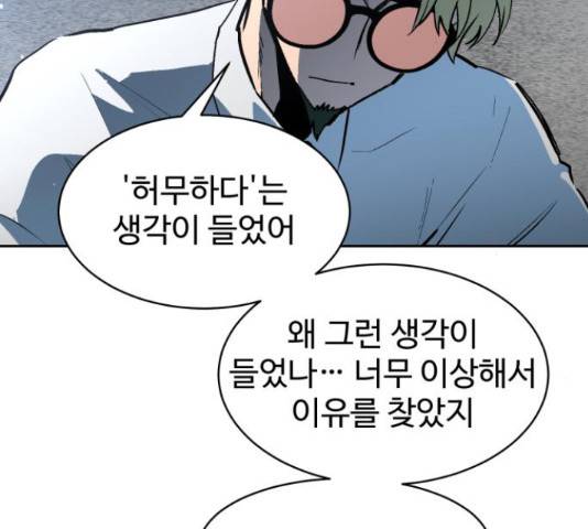 스트릿 워크아웃 45화 136