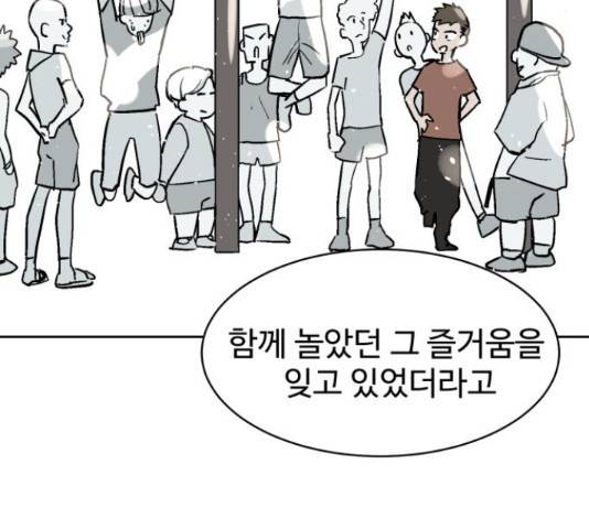 스트릿 워크아웃 45화 138