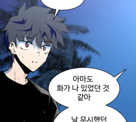 스트릿 워크아웃 45화 140