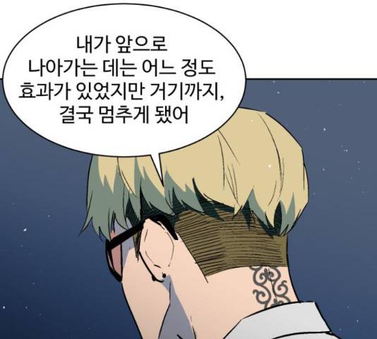 스트릿 워크아웃 45화 142