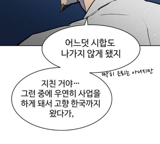 스트릿 워크아웃 45화 143