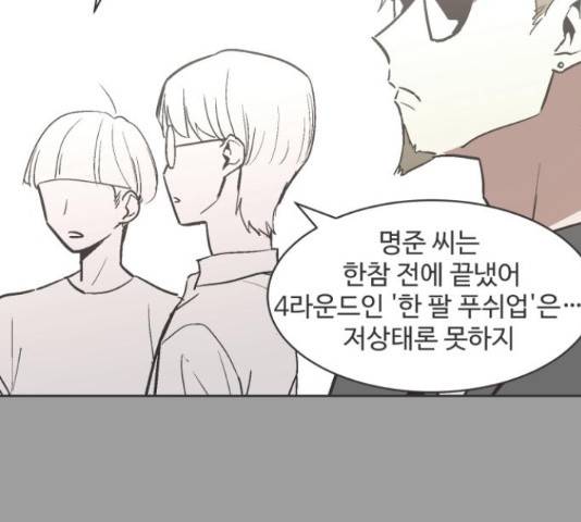 스트릿 워크아웃 45화 153