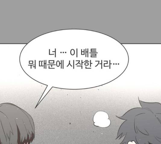 스트릿 워크아웃 45화 157