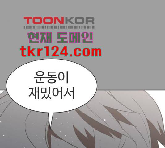 스트릿 워크아웃 45화 159