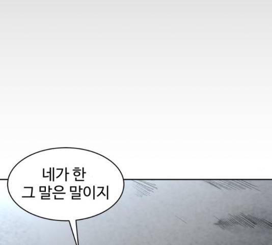 스트릿 워크아웃 45화 167