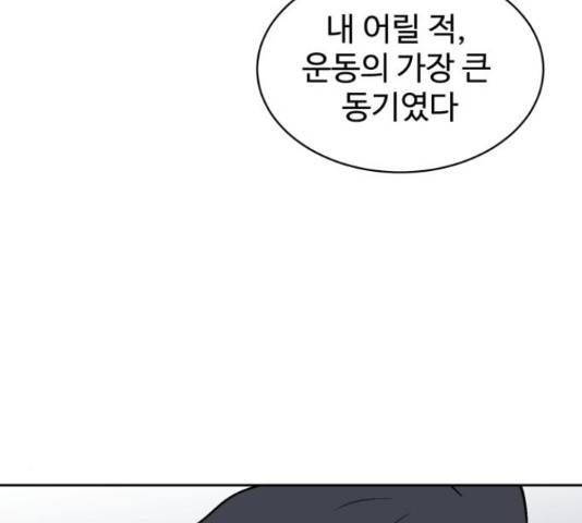 스트릿 워크아웃 45화 169