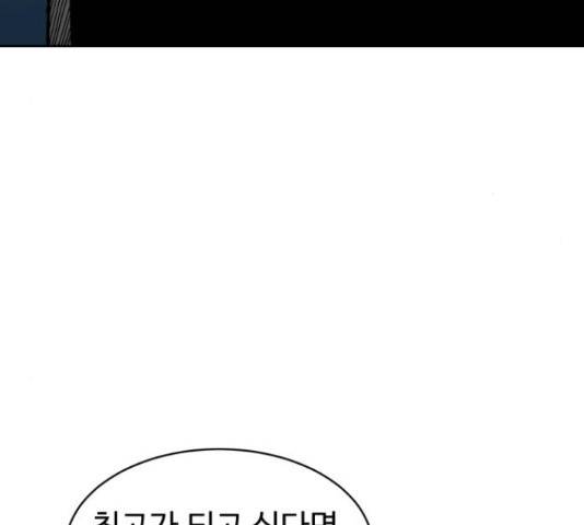 스트릿 워크아웃 45화 171