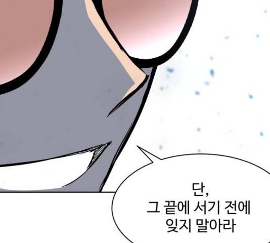 스트릿 워크아웃 45화 173