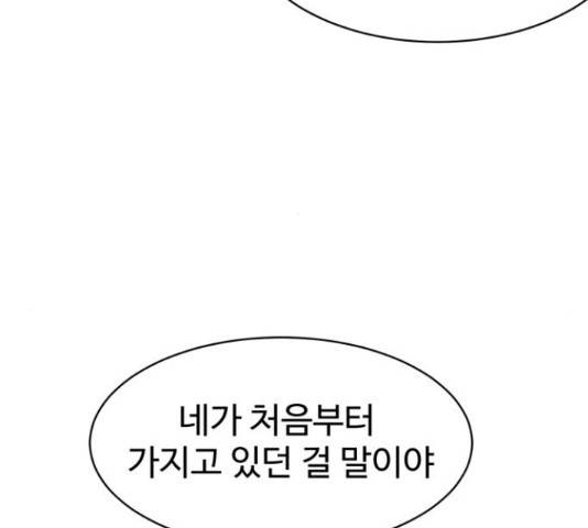 스트릿 워크아웃 45화 174