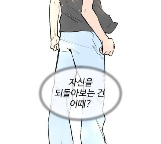스트릿 워크아웃 45화 180