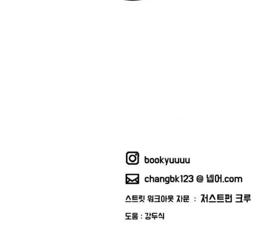 스트릿 워크아웃 45화 194