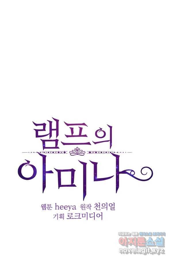 램프의 아미나 131화 1