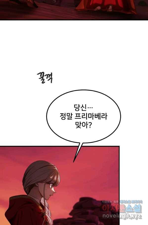 램프의 아미나 131화 42