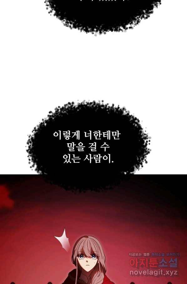 램프의 아미나 131화 44