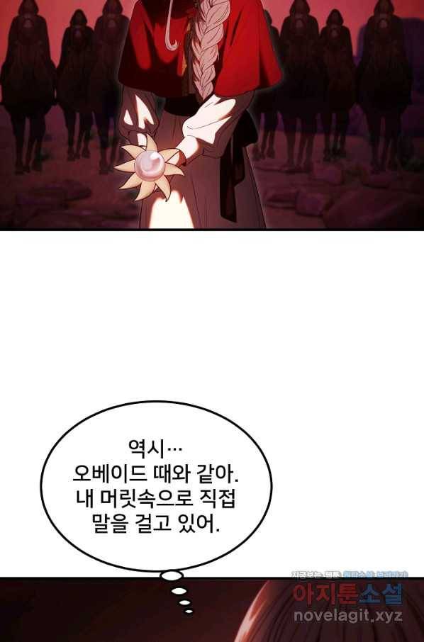 램프의 아미나 131화 45