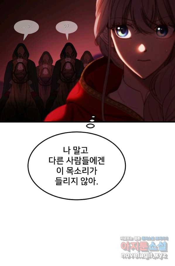 램프의 아미나 131화 46